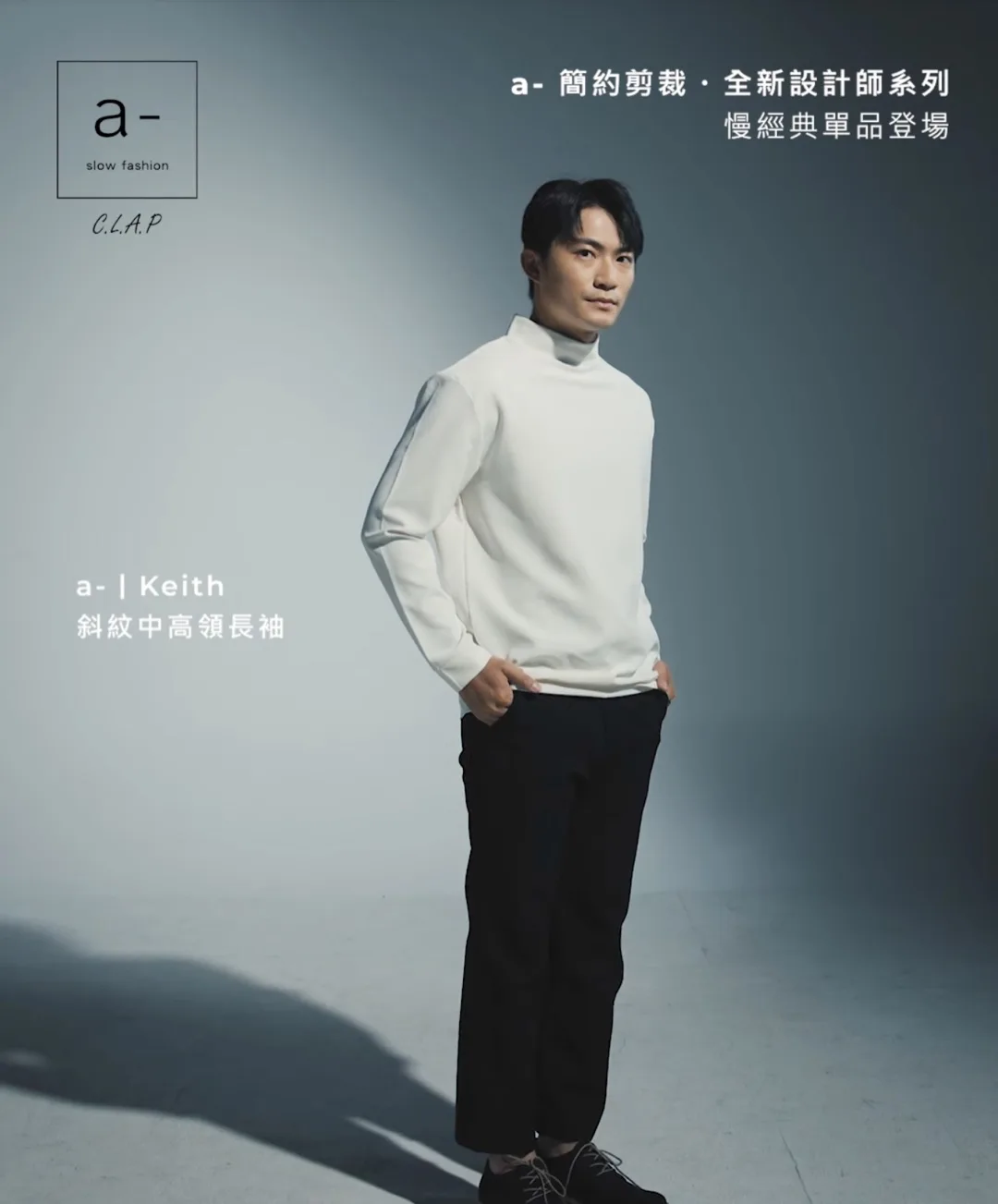 C.L.A.P｜生活中廢話太多，剪裁更好