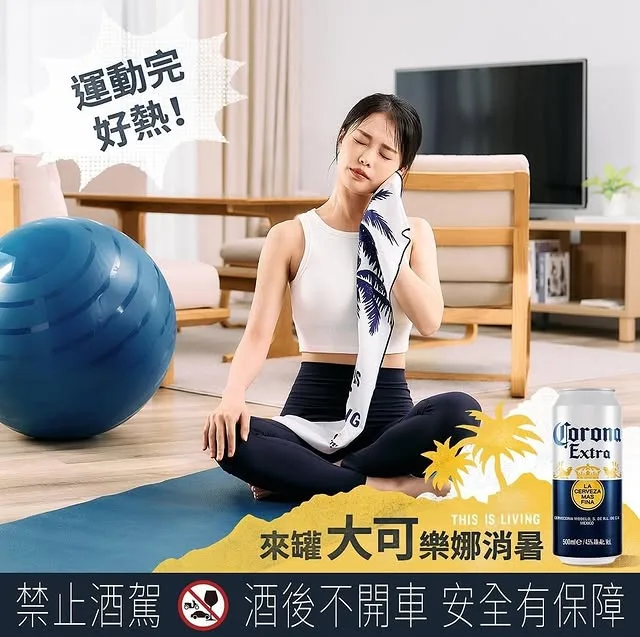 Corona 可樂娜｜運動完好熱
