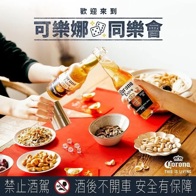 Corona 可樂娜｜可樂娜同樂會