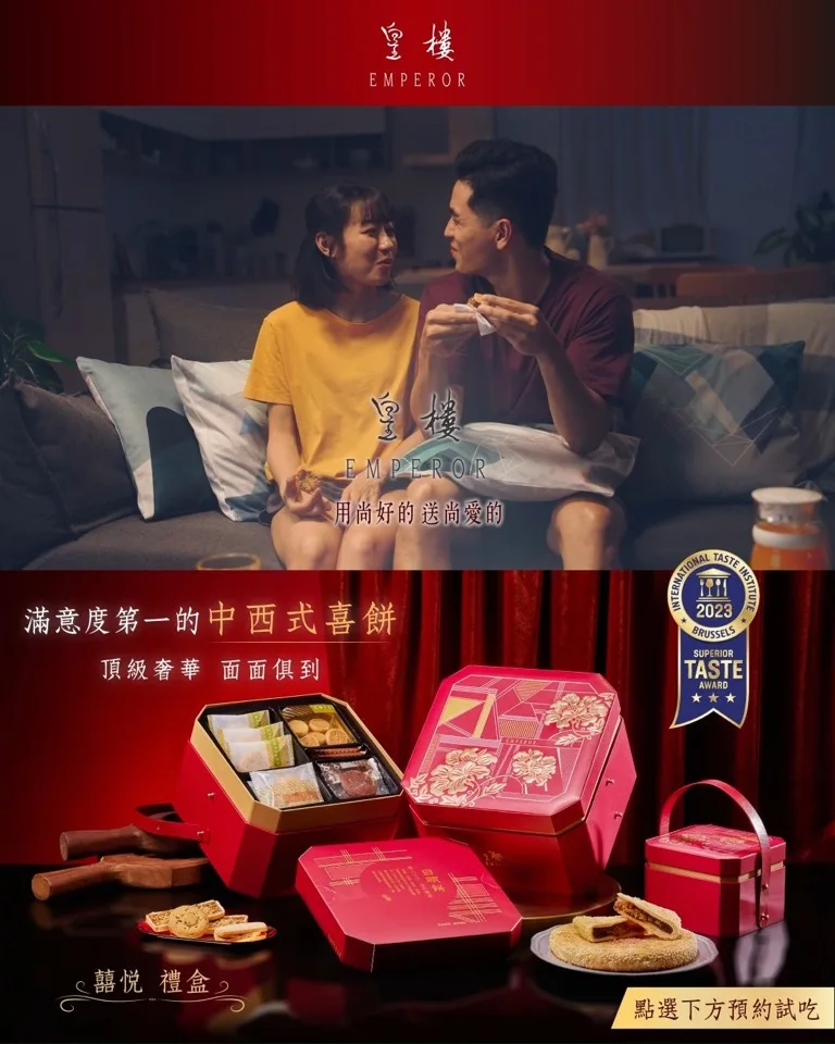 皇樓喜餅｜囍悅禮盒