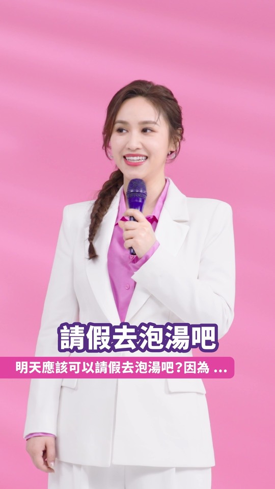 葡萄王生技｜康普茶 - 請假泡湯篇