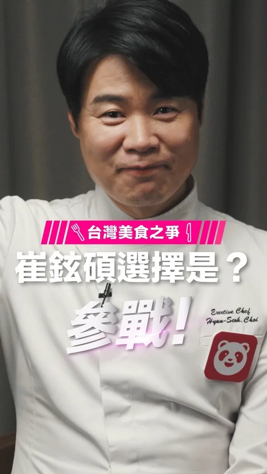 foodpanda｜崔鉉碩・美食二選一