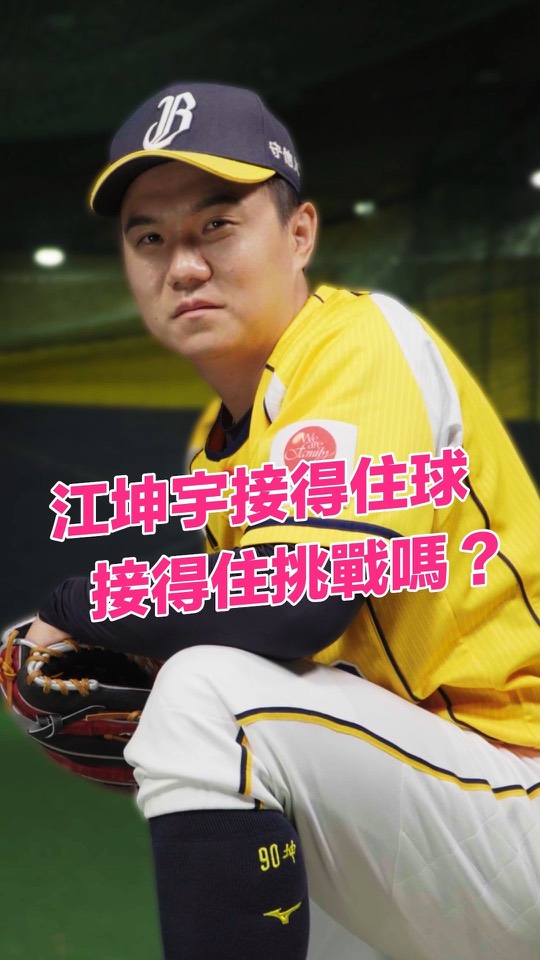 foodpanda｜中信兄弟・江坤宇快問快答