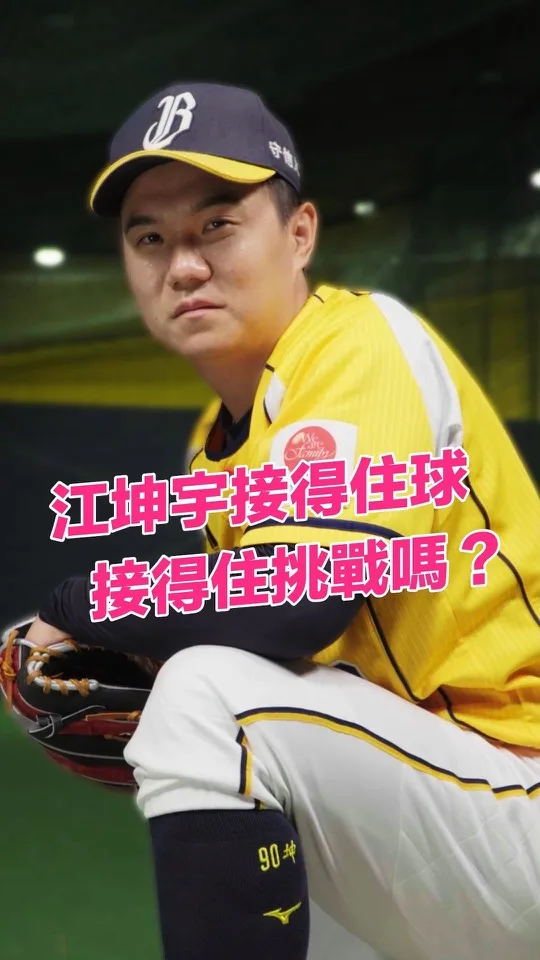 foodpanda｜中信兄弟・江坤宇快問快答