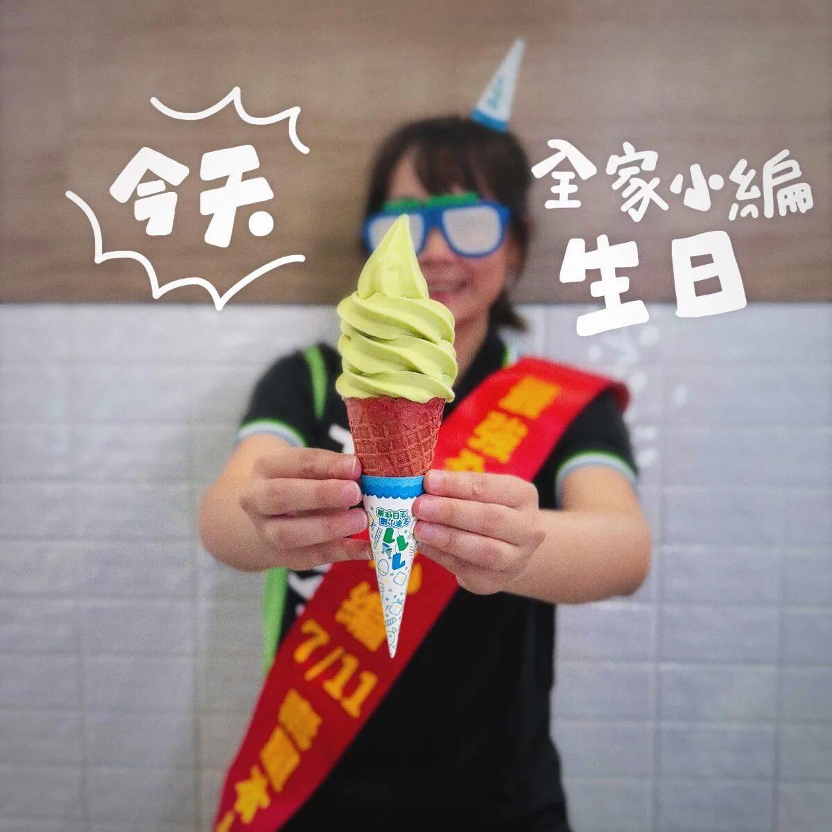 全家便利商店 FamilyMart｜全家小編 7/11 生日