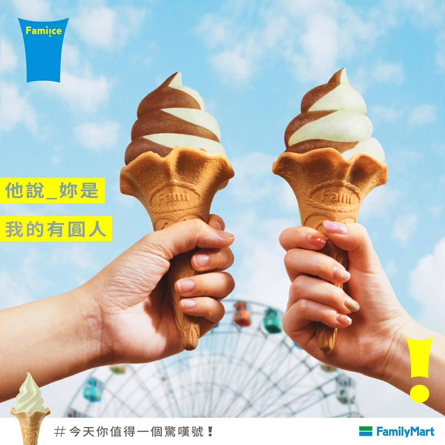 全家便利商店 FamilyMart｜你的情緒讓我來說